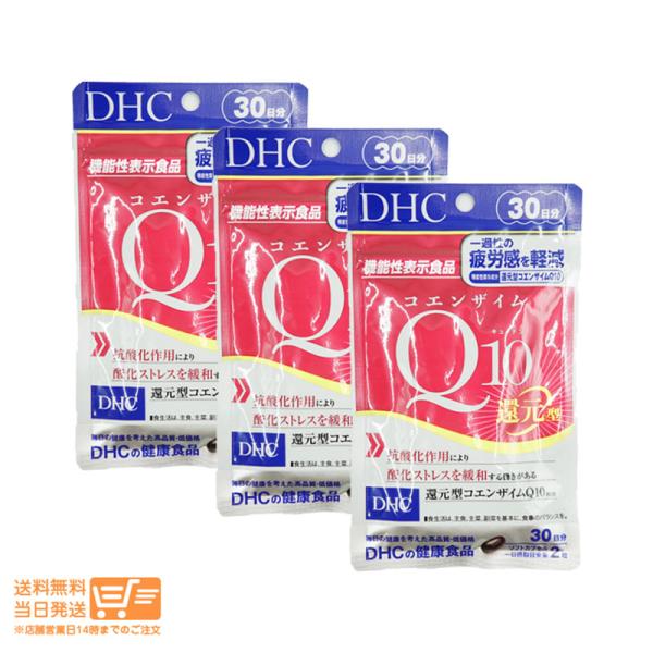 新商品 DHC コエンザイムQ10 還元型 30日分 60粒 健康食品 3個セット 送料無料 サプリ...