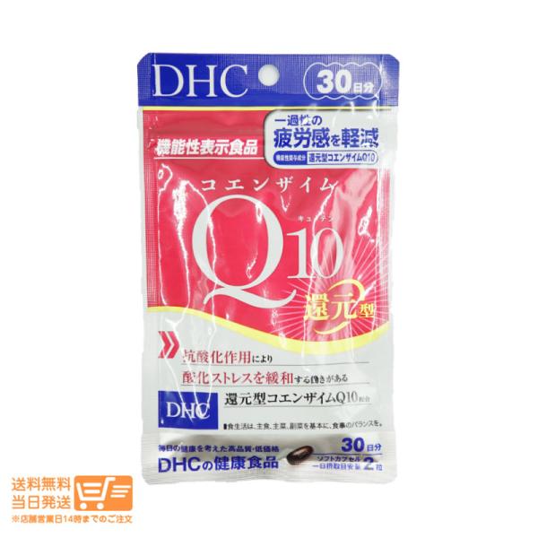 DHC コエンザイムQ10 還元型 30日分 60粒 サプリメント 健康食品  送料無料