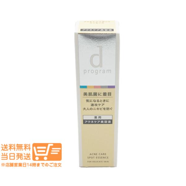 ｄプログラム 薬用 アクネケア美容液 15g 敏感肌用 資生堂