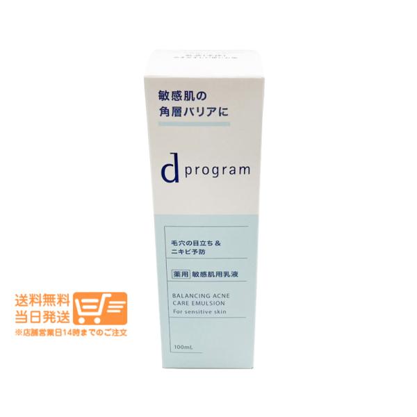 ｄプログラム バランス＆アクネケア エマルジョン EX 100mL 敏感肌用 乳液 本体 資生堂