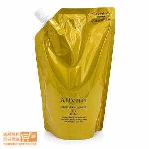 アテニア スキンクリアクレンズ オイルAe クレンジングオイル アロマタイプ 350ml 詰め替え用 メイク落とし Attenir