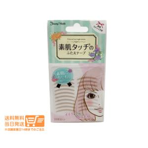 ナチュラルアイテープ 30回分 肌色 ENT35...の商品画像