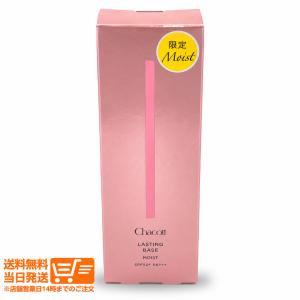 Chacott チャコット ラスティングベース モイストC 557 ナチュラルコーラル 化粧下地 SPF50+ PA+++ うるおい コラーゲン 紫外線吸収剤不使用