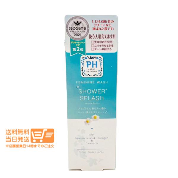 PH JAPAN フェミニンウォッシュ シャワースプラッシュ150ml デリケートゾーン洗浄料