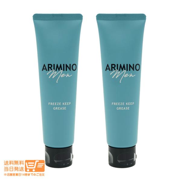 ARIMINO アリミノ メン フリーズキープ グリース 100ｇ 2個セット スタイリング剤 メン...