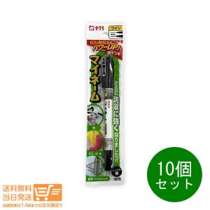 10個セット サクラクレパス マイネーム ツイン式 黒 YKT＃49 油性マーカー 油性マジック