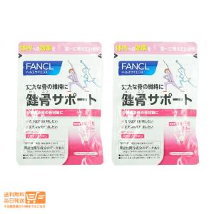 FANCL ファンケル 健骨サポート<機能性表示食品> 30日分 サプリメント 2個セット 送料無料｜kito