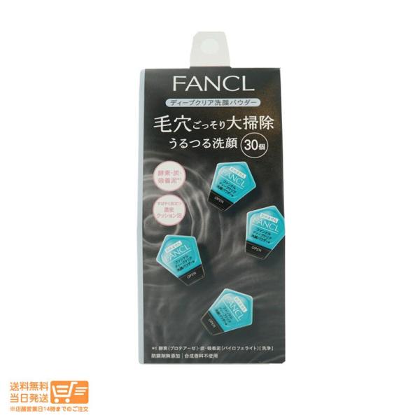 FANCL ディープクリア 洗顔パウダーa 30個入 送料無料 ファンケル