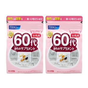 60代からのサプリメント 女性用 栄養機能食品 15~30日分 FANCL ファンケル追跡あり 2個セット