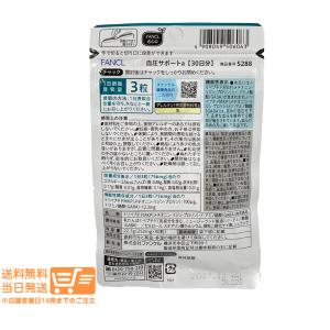 FANCL ファンケル 血圧サポート 約30日...の詳細画像1