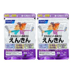 ファンケル えんきん 機能性表示食品 30日分30粒 2個セット FANCL  送料無料｜kito