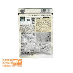 FANCL ファンケル プレミアムカロリミット...の詳細画像1