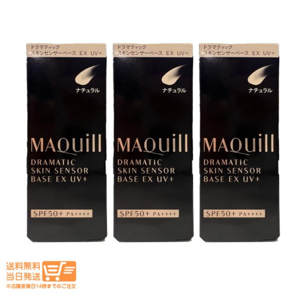 マキアージュ ドラマティックスキンセンサーベース EX UV+ (SPF50+ PA++++) ナチ...