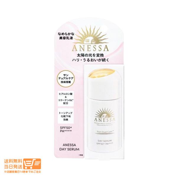 アネッサ デイセラム 30ml 日中用美容乳液 化粧下地 顔用 SPF50+ PA++++ 送料無料...