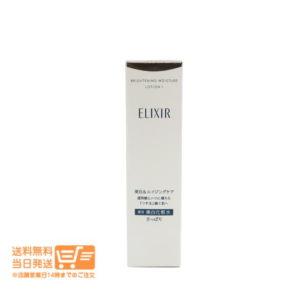 エリクシール ブライトニング ローション WT I さっぱり(170ml)