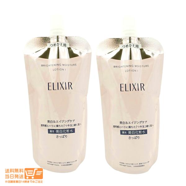 2個セット エリクシール ホワイト ブライトニング ローション 美白 化粧水 WＴ1 さっぱり つめ...