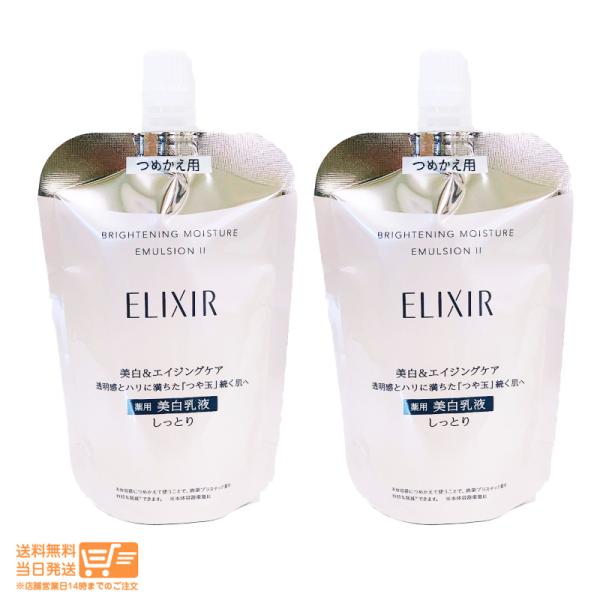 2個セット エリクシール ホワイト ブライトニング エマルジョン 乳液 美白 WT II しっとり ...