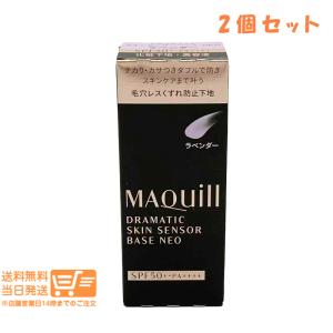 MAQuillAGE（マキアージュ） 資生堂 紫 ドラマティックスキンセンサー