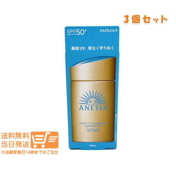 アネッサ パーフェクト UV スキンケアミルク N 日焼け止め 日焼け SPF50+ PA++++ ...