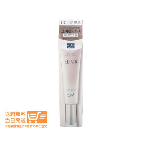 エリクシール ホワイト デーケアレボリューション ブライトニング ＋ ba UV乳液 35mL 資生...