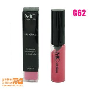 メイコー化粧品 MCコレクション リップグロス ピンク G62