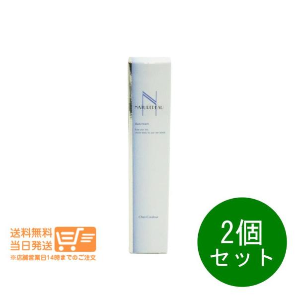 シェルクルール ナチュレポウ デュオクリーム 30g 2個セット フェイスクリーム ネコポス