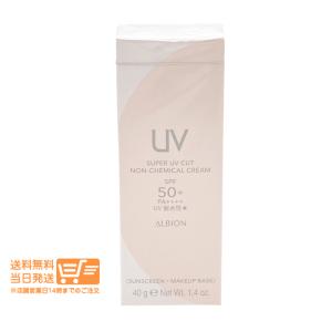 ALBION（アルビオン） スーパーUVカット ノンケミカル クリーム 40g