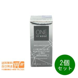 ONE BY KOSE メラノショット W（付けかえ用） 40ml×1（医薬部外品
