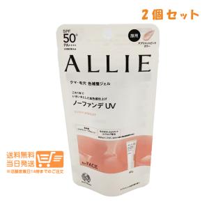 アリィー ALLIE クロノビューティ カラーチューニングUV 02 40g 2個セット アプリコットピンク 日焼け止め SPF50+ PA++++