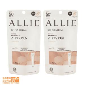 アリィー ALLIE クロノビューティ カラーチューニングUV 03 40g 2個セット ミルキーベ...