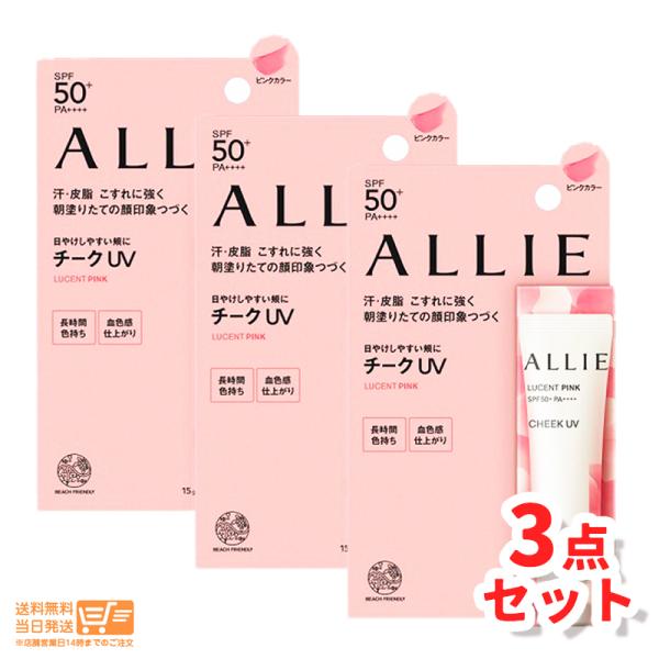 ALLIE アリィー クロノビューティ カラーオンUV チーク 01 ピンク 3個セット  15g ...