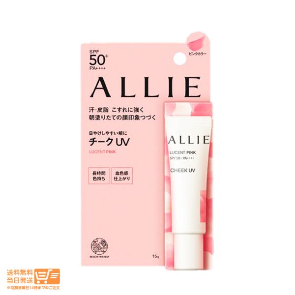 ALLIE アリィー クロノビューティ カラーオンUV チーク 01 ピンク 15g カネボウ 送料...