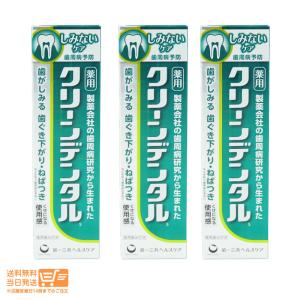 緑 第一三共ヘルスケア クリーンデンタル S しみないケア 100g 医薬部外品 追跡配送 3個セット 送料無料｜kito