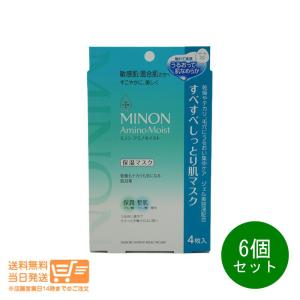 ミノン 6個セットアミノモイスト すべすべしっとり肌マスク 4枚入