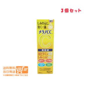 メラノCC 薬用 しみ 集中対策 美容液 20ml×3（医薬部外品）の商品画像