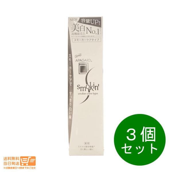 NEW APAGARD アパガード スモーキン 105g ホワイトニング ハミガキ 歯磨き粉 3個セ...