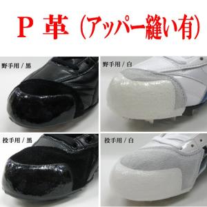 期間限定 アッパー縫いサービス スパイク追加 打込みP革 アッパー縫込み有り