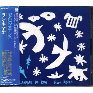 Rao KYAO - Dancas de rua｜kitoww