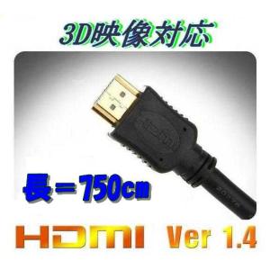 [1.4規格対応] HDMI-HDMIケーブル_長7.5m [メール便可]｜kitrading74