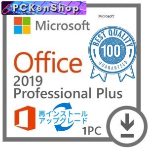 Microsoft Office 2019　Professional Plus 32bit64bit 両方対応