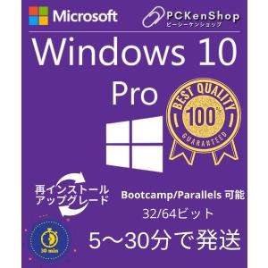 Microsoft Windows 10 / 11 os pro 1PC 日本語 32/64bit 認証保証正規版 ウィンドウズ テン win 10 professional ダウンロード版 プロダクトキーオンライン認証｜PCKenShop