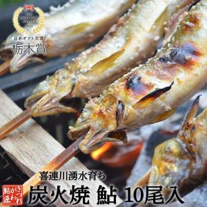 鮎の塩焼き 鮎の炭火焼 喜連川 湧水育ち 鮎 10尾入り ...