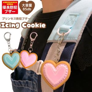 防犯ブザー プリンセス防犯ブザー クッキー型 アスカ 子供 防犯対策 誤作動防止スイッチ 誤作動防止 クッキーの防犯ブザー ピンク 水色 キッズ 小学生