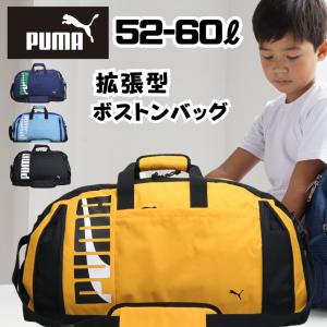 ボストン ボストンバッグ 大容量 小学生 キッズ 男の子 PUMA プーマ 林間学校 宿泊学習 修学旅行