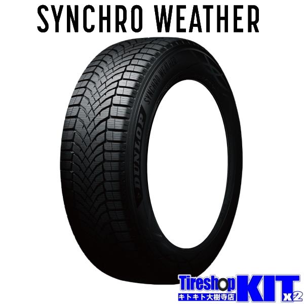 205/60R16 96H XL ダンロップ シンクロウェザー SYNCHRO WEATHER オー...