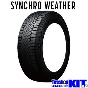 2026年製 205/65R16 95H ダンロップ シンクロウェザー SYNCHRO WEATHER オールシーズン タイヤ 新品 4本 セット｜タイヤ屋キトキト