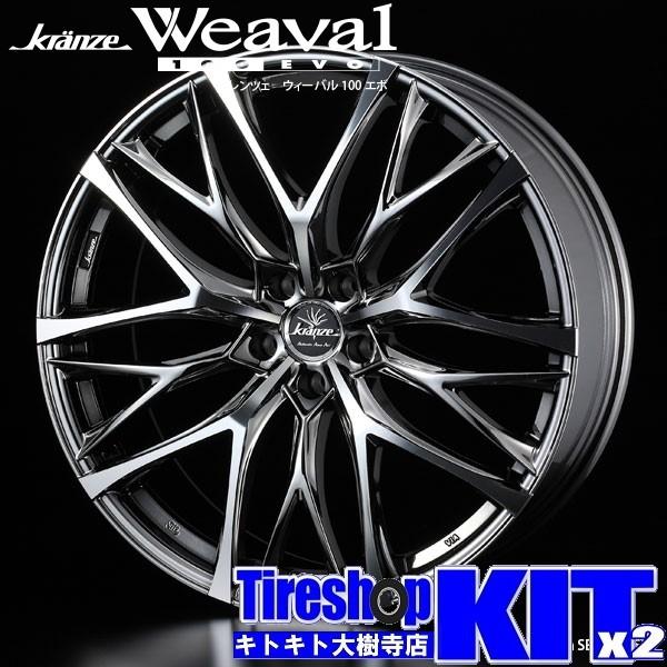 Kranze Weaval 100EVO クレンツェ ウィーバル +48 おすすめ輸入タイヤ 225...