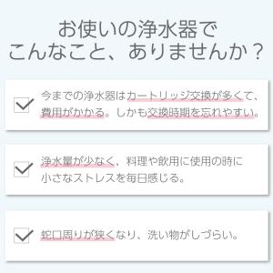 浄水器ゴクリア|浄水器 日本製 カートリッジ交...の詳細画像4
