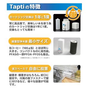 設置場所が選べる 浄水器 タップティ|据置型浄...の詳細画像4