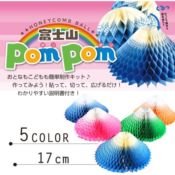 ハニカムボール 富士山 インテリア DIY 制作キット 土産【ハニカムボール　富士山POMPOM】メ...